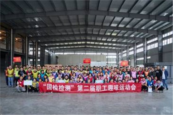 利来w66检测运动会