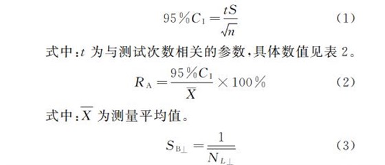 误差公式