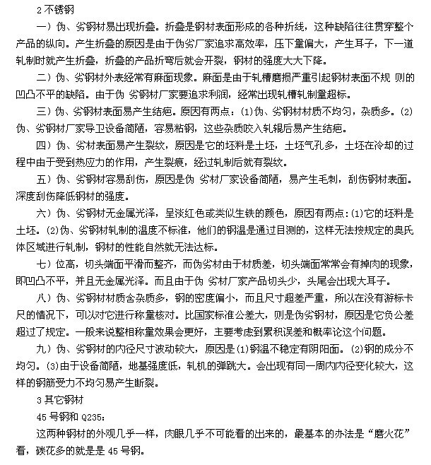 浙江利来w66教你如何肉眼分辨伪劣钢材
