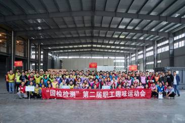 利来w66检测运动会