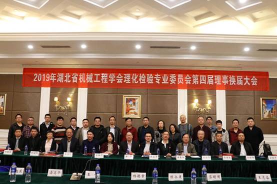 理化检验专业委员会聘请武汉利来w66为常务理事单位