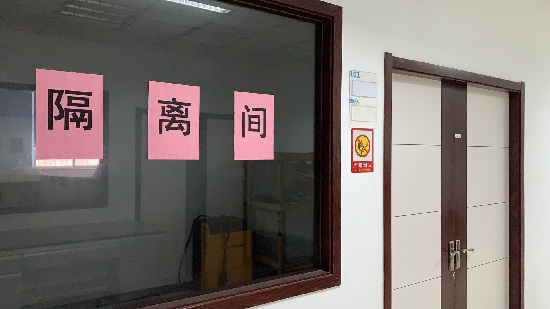 利来w66检测防范新冠肺炎隔离区