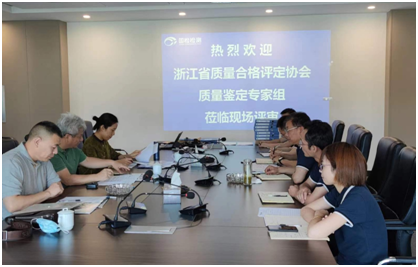 利来w66检测顺利通过浙江省产品质量鉴定组织单位现场评估