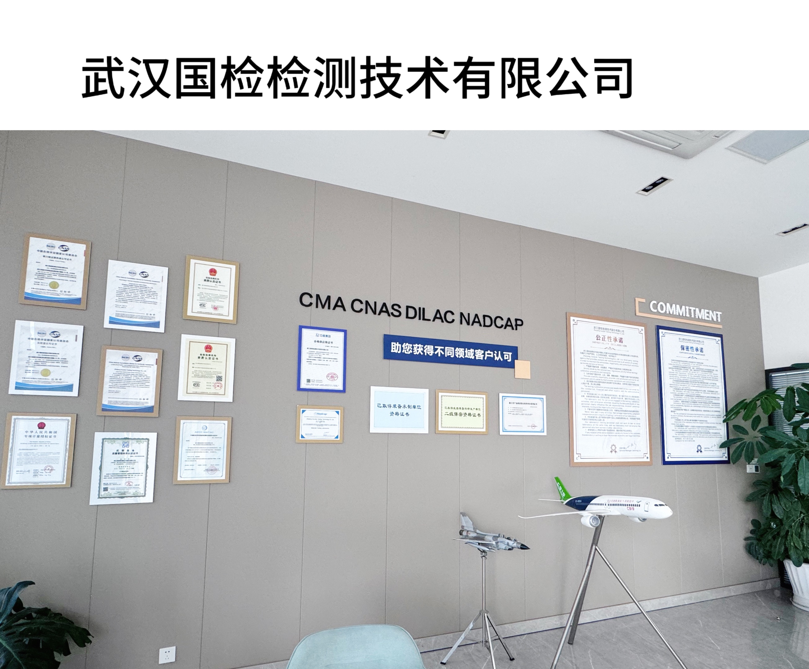 武汉利来w66检测技术有限公司